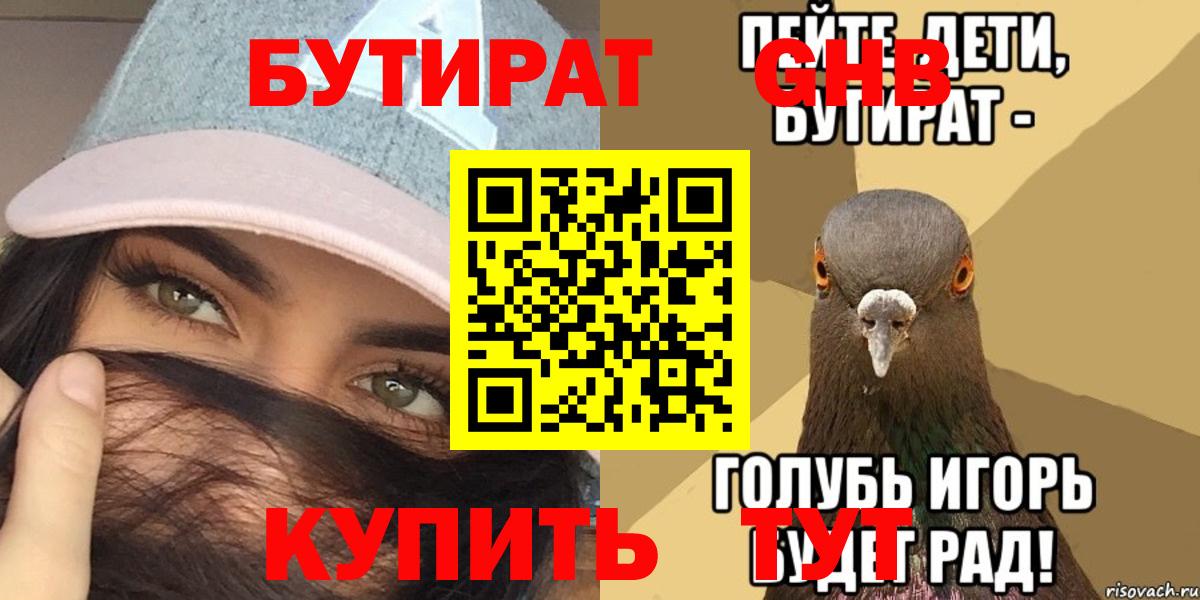 Бутират оксибутират Малгобек