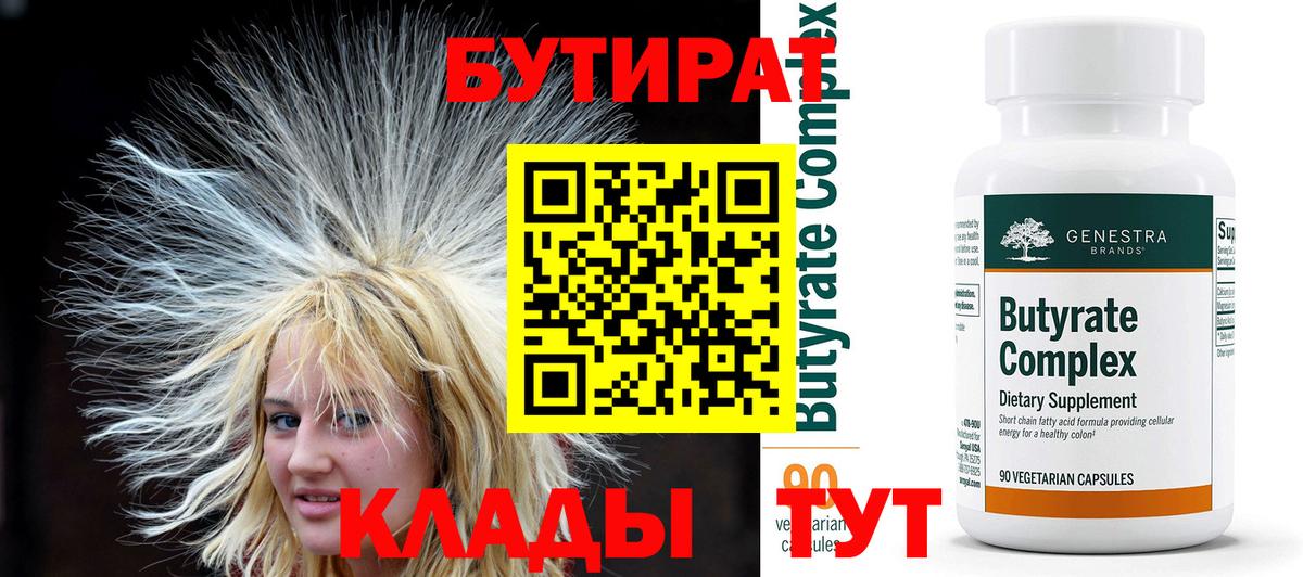 Бутират вода  Вход с VPN  Малгобек 