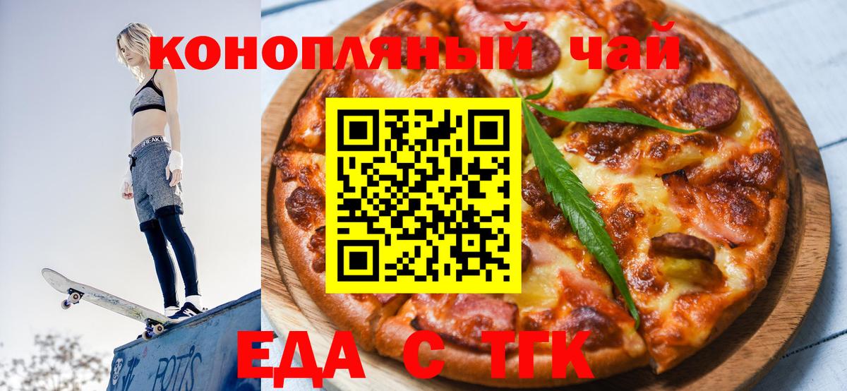 Печенье с ТГК марихуана  Вход с VPN  Малгобек 