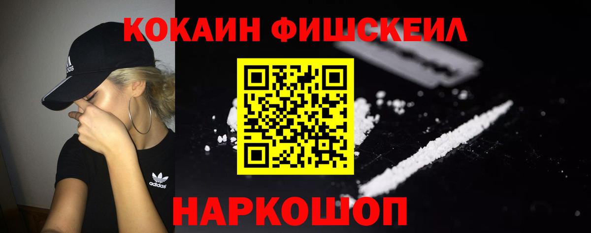 дарнет шоп  Вход с VPN  COCAIN Перу  КОКАИН  Малгобек  Cocaine Fish Scale 