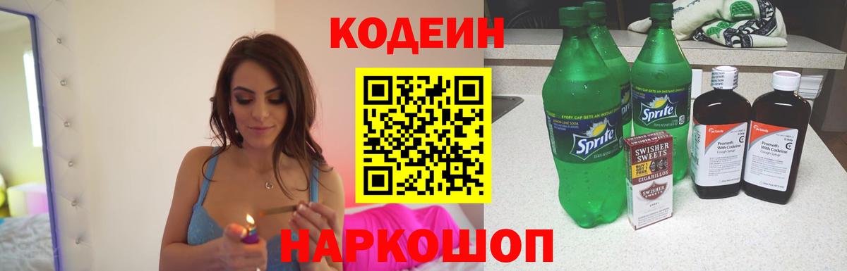 Codein напиток Lean (лин)  Кодеин напиток Lean (лин)  Вход с VPN  Малгобек 