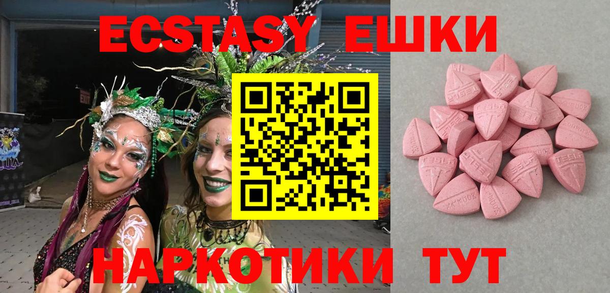 ЭКСТАЗИ круглые Малгобек