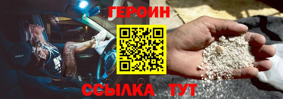 Героин герыч Малгобек