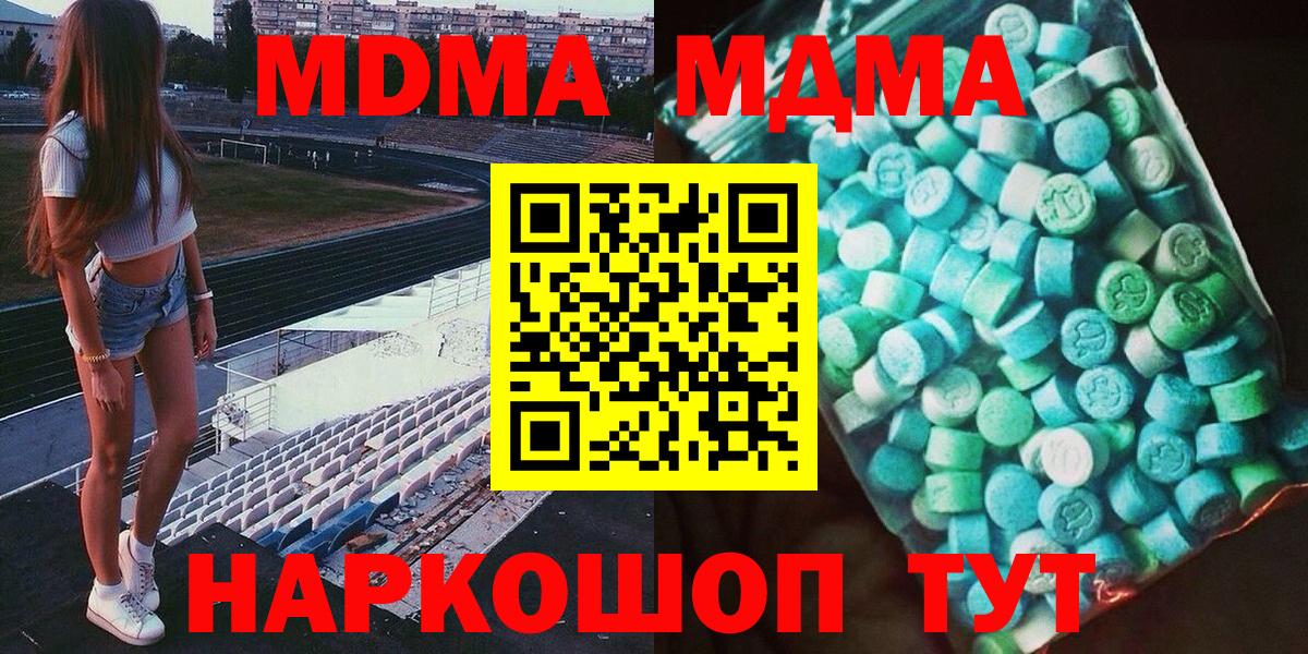 МДМА  Вход с VPN  Малгобек  MDMA молли  МДМА Molly 