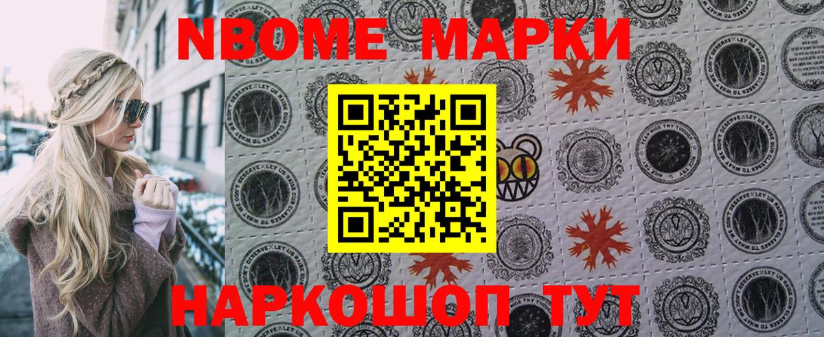 Марки 25I-NBOMe 1,5мг Малгобек